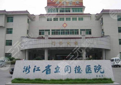  2022 Hangzhou Dental Implant Hospital Ranking