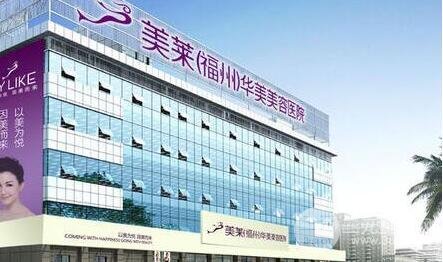  What are the authorized hospital institutions of Fuzhou Ramage