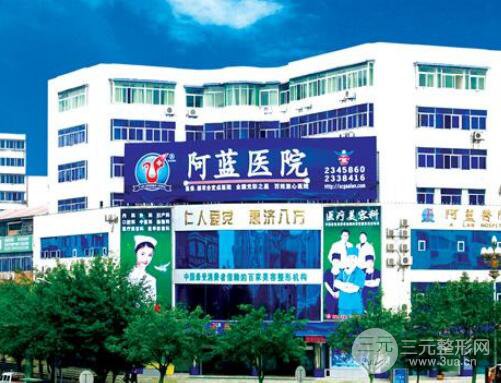  How about Nanchong Alan Plastic Surgery Hospital