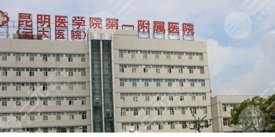  Which public hospital in Kunming Ophthalmology Department is good