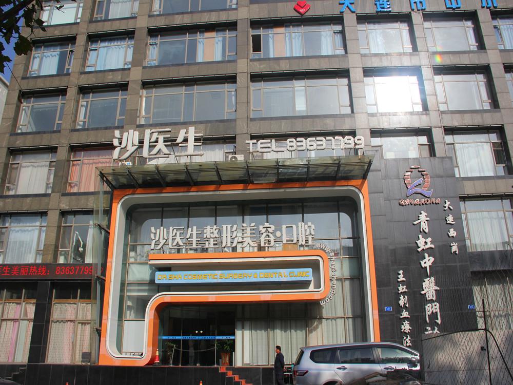  Dalian Sha Doctor Plastic Surgery Hospital price list goes online