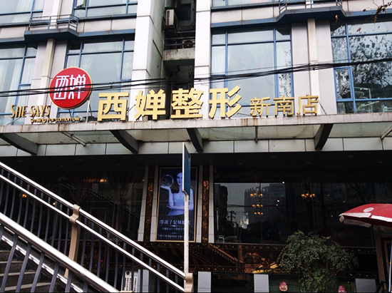  Chengdu Plastic and Cosmetic Hospital Ranking