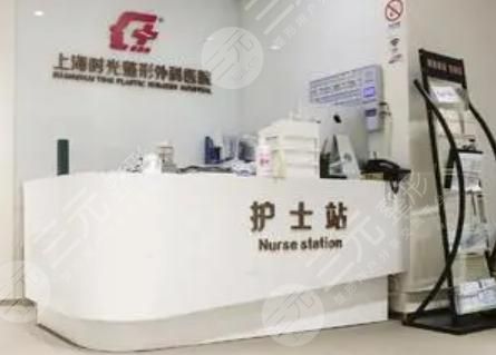  How about Shanghai Shiguang Plastic Surgery Hospital