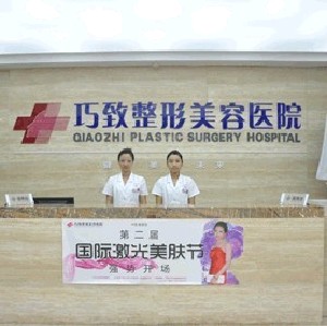  Price List of Qinhuangdao Qiaozhi Plastic Surgery