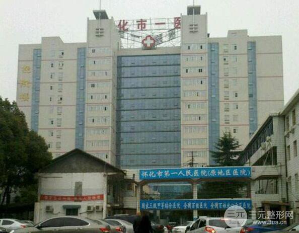  Price List of Plastic Surgery Department of Huaihua No. 1 People's Hospital