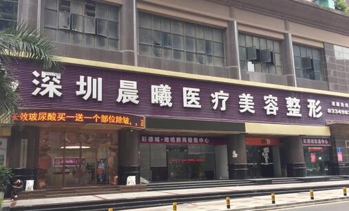  Shenzhen Chenxi Medical Beauty Clinic