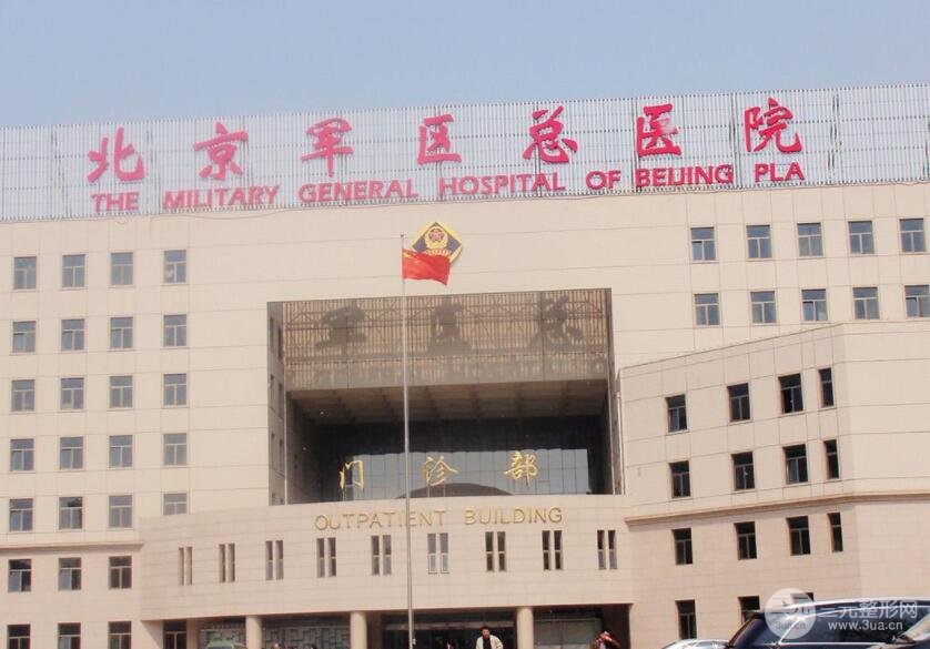  Detailed Price List of Plastic Surgery Center of General Hospital of Beijing Military Region