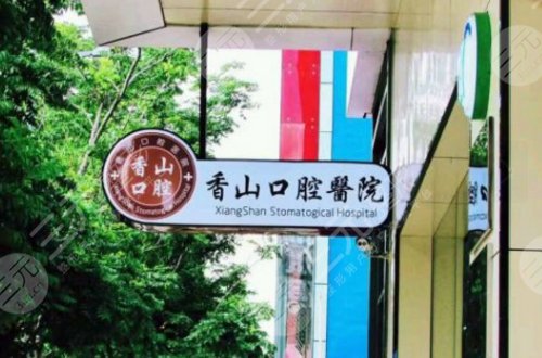  2022 Zhongshan Dental Hospital (Clinic) Ranking