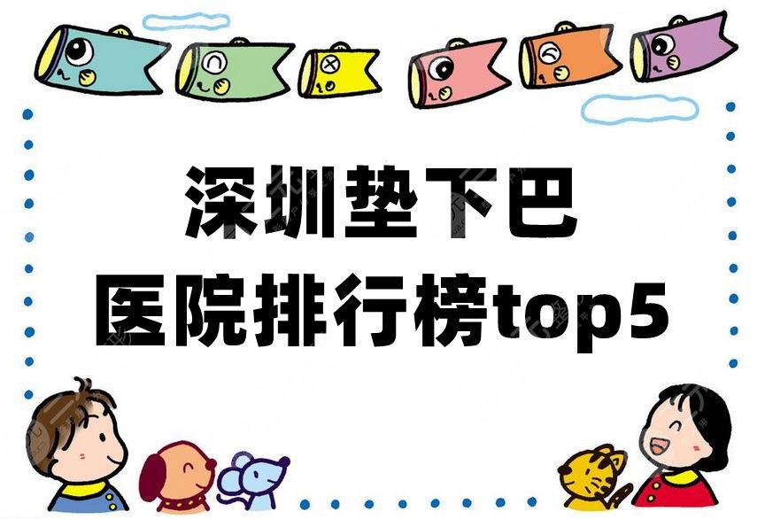  Top 5 of Shenzhen Chin Pad Hospital Ranking List Released