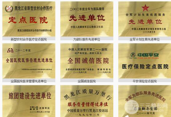  Price list of plastic surgery in Harbin 211 Hospital