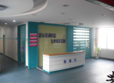  How about Qingyuan Yanghe Plastic and Cosmetic Hospital