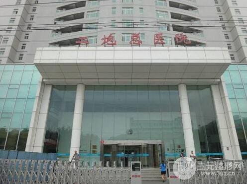  Price list of plastic surgery department of Beijing Erpao General Hospital released in 2018