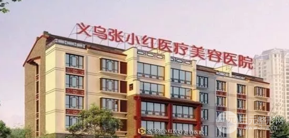  Jinhua Zhang Xiaohong Plastic Surgery Hospital Price List 2018