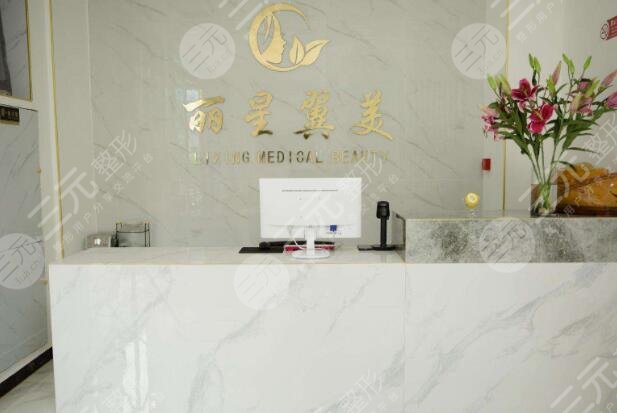  Is Beijing Lixing Yimei Plastic Surgery Hospital reliable