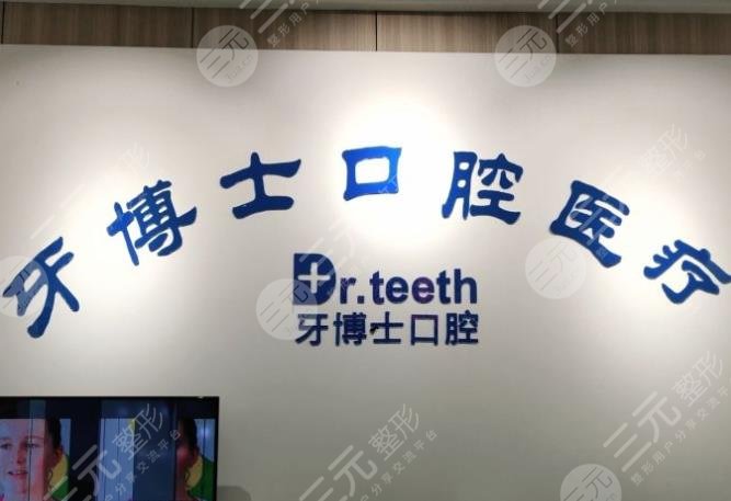  Ranking of Qingdao Regular Dental Hospitals