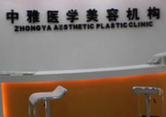  New plastic surgery price list of Zhuzhou Zhongya Medical Beauty