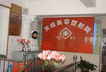  How about the double eyelid surgery in Huaibei Tianhuang Beauty and Plastic Surgery Hospital? Is it expensive