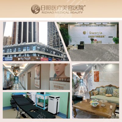  What does Rizhao Plastic Surgery Hospital have