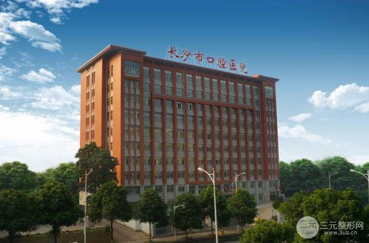  Is Changsha Stomatological Hospital Public or Private