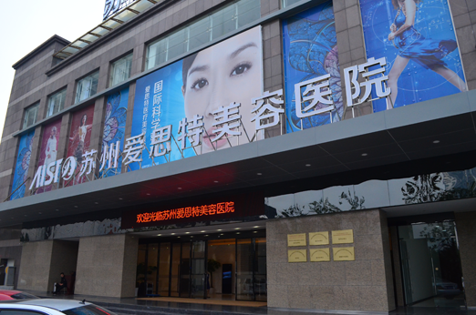  Price list of plastic surgery in Suzhou Esther Beauty Hospital