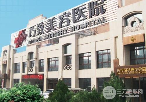  Qinhuangdao Qiaozhi Plastic Surgery Hospital Price List 2018