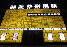  How about Shuozhou Lihang Medical Beauty Hospital