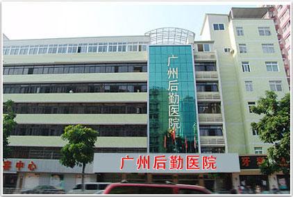  How about the laser plastic surgery center in Guangzhou Logistics Hospital