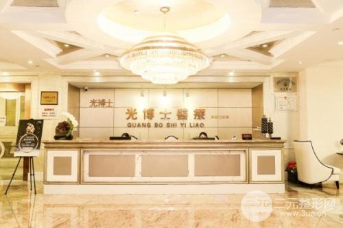  How about Shanghai Dr. Guang Beauty Hospital