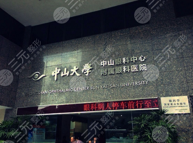  Which hospital is better for laser surgery of myopia in Guangzhou