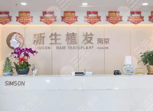  Which hospitals have better hair transplant in Nanjing