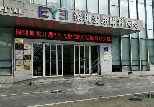  2022 Ranking of Shenzhen Hospitals Performing Myopia Surgery