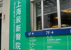  New Price List of Shanghai Chenxin Hospital Medical Beauty Department Exposed