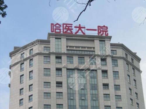  2022 Harbin Regular Plastic Surgery Hospital Ranking