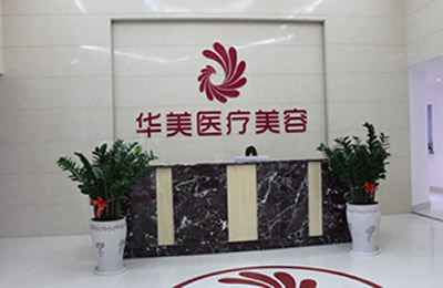  How about Wuzhou Huamei Medical Beauty Clinic