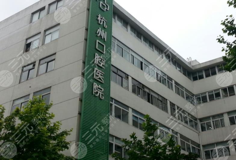  Hangzhou Stomatological Hospital Ranking