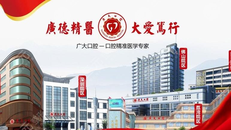  2022 Guangzhou Dental Implant Hospital Ranking