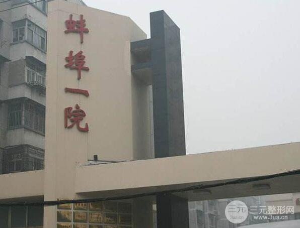  Director of Plastic Surgery Department of Bengbu First People's Hospital