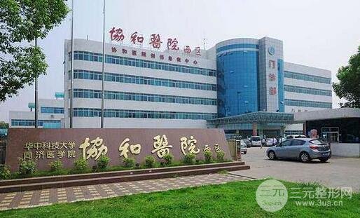  2019 Price List of Plastic Surgery Department of Wuhan Union Medical College Hospital