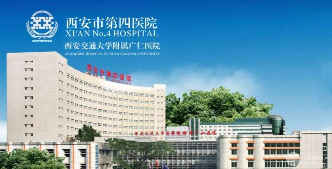  The price list of the plastic surgery department of Xi'an Fourth Hospital - 2020 version is newly launched