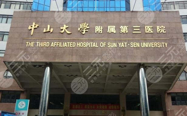  How about the orthodontic department of Zhongshan Third Hospital