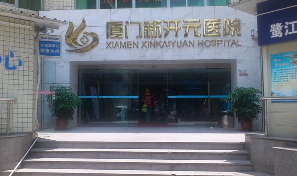  The plastic surgery price list of Xiamen Xinkaiyuan Hospital was completely exposed