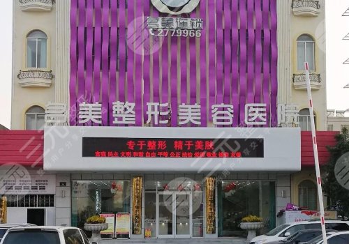  Which is the regular hospital in Jining Plastic Surgery Hospital