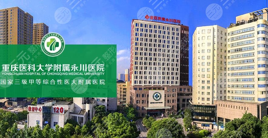  Which is a good third class plastic surgery hospital in Chongqing