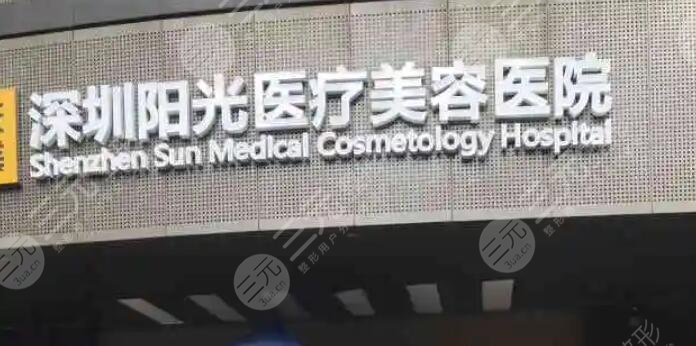  How about Shenzhen Sunshine Hospital