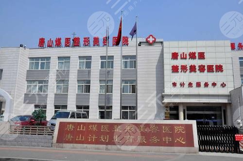  Tangshan Beauty and Plastic Surgery Hospital Ranking List Released