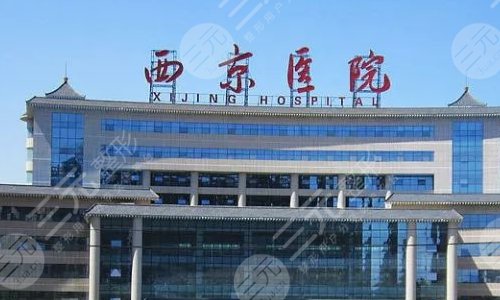  Which hospital is better in Xi'an