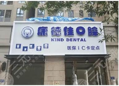  Which hospital is good for Xiamen dental implant