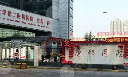  Which hospital is better in Xi'an