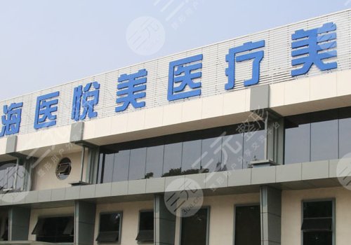  How about Beijing Haiyi Yuemei Medical Beauty Clinic