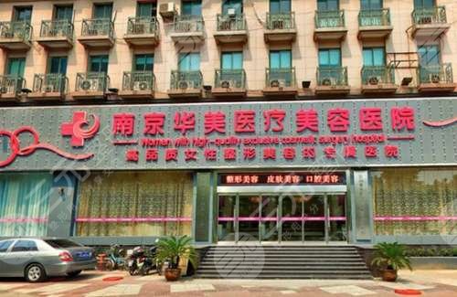  Review of famous plastic surgery hospitals in Nanjing for double eyelid surgery